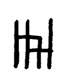 Indiscernible: monogram, symbol or oriental (Read as: HH, HAH)