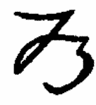 Indiscernible: monogram, symbol or oriental (Read as: WB)