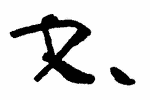 Indiscernible: monogram (Read as: R, D)