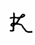 Indiscernible: monogram (Read as: FK K)