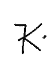 Indiscernible: monogram (Read as: FK, K)