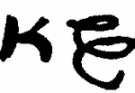 Indiscernible: monogram (Read as: KE)