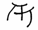 Indiscernible: monogram, symbol or oriental (Read as: AH, AT, AF, AFJ,)