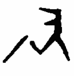 Indiscernible: monogram, symbol or oriental (Read as: FM, MF)