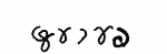 Indiscernible: illegible, symbol or oriental