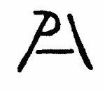 Indiscernible: monogram, symbol or oriental (Read as: DA, PA, A)
