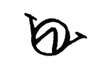 Indiscernible: monogram, symbol or oriental (Read as: OW, WO)