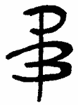 Indiscernible: monogram, symbol or oriental (Read as: PB, BP)