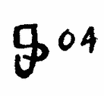 Indiscernible: monogram, symbol or oriental (Read as: JS, SJ)