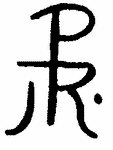 Indiscernible: monogram (Read as: PR, JPR, RP)