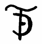 Indiscernible: monogram, symbol or oriental (Read as: FD, DF, TFD)