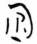 Indiscernible: monogram, symbol or oriental (Read as: P, R, DP, PD, DR)