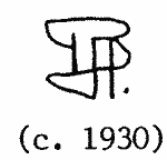 Indiscernible: monogram, symbol or oriental (Read as: RH, JP, RP, PR)