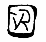 Indiscernible: monogram, symbol or oriental (Read as: VR, R)