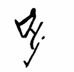 Indiscernible: monogram, symbol or oriental (Read as: DHI, DHJ, IHJ)