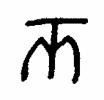 Indiscernible: monogram, symbol or oriental (Read as: TM, MT, M)