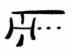 Indiscernible: monogram, symbol or oriental (Read as: FH, HT, TH, HF)