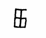 Indiscernible: monogram, symbol or oriental (Read as: EG, GE)