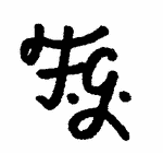 Indiscernible: monogram (Read as: FG, GF)