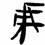 Indiscernible: monogram, symbol or oriental (Read as: FA, AF)