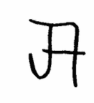 Indiscernible: monogram (Read as: JA, A)