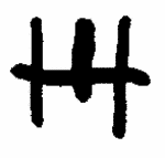 Indiscernible: monogram, symbol or oriental (Read as: H, HI, IH, HH)