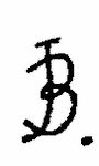 Indiscernible: monogram (Read as: JB, BJ, B)