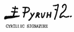 Indiscernible: alternative name or excluded surname, cyrillic (Read as: PYRUH)