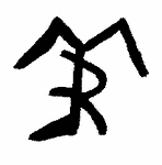 Indiscernible: monogram, symbol or oriental (Read as: MR, RM, MJR, MER)