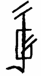 Indiscernible: monogram, symbol or oriental (Read as: JG, GJ)
