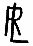 Indiscernible: monogram (Read as: RL, LR)