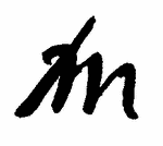 Indiscernible: monogram (Read as: KM, TM, IM)