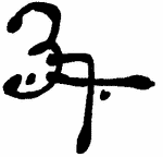 Indiscernible: monogram, symbol or oriental (Read as: BF, BA, EF, BF)