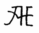 Indiscernible: monogram (Read as: AE)