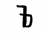 Indiscernible: monogram, symbol or oriental (Read as: FD, B, FO)