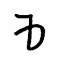 Indiscernible: monogram, symbol or oriental (Read as: FD, B, FD)