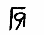 Indiscernible: monogram, symbol or oriental, cyrillic (Read as: R)