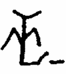 Indiscernible: monogram, symbol or oriental (Read as: LTM)
