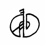 Indiscernible: monogram, symbol or oriental (Read as: AB, AD, N)
