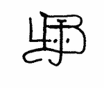 Indiscernible: monogram, symbol or oriental (Read as: LJB, LBJ, B)