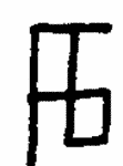 Indiscernible: monogram, symbol or oriental (Read as: FG, AC, AG)