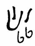 Normal: monogram, illegible (Read as: YS, UIS)