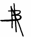 Indiscernible: monogram, symbol or oriental (Read as: NB, BX)