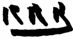 Indiscernible: monogram (Read as: RRR, RRB, RRK)