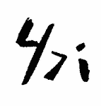 Indiscernible: monogram, illegible (Read as: GRI, YRI)