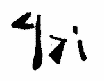 Indiscernible: monogram (Read as: GRI, YRI)