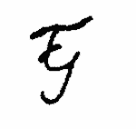 Indiscernible: monogram (Read as: FG, EJ, E)