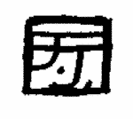 Indiscernible: monogram, symbol or oriental (Read as: JJ)