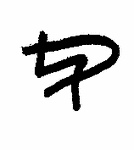Indiscernible: monogram, symbol or oriental (Read as: LP, SP)