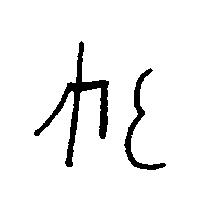 [Signature]